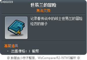 世易兰的冒险 Tooltip
