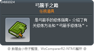 弓箭手之路 Tooltip