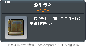 蜗牛传说 Tooltip