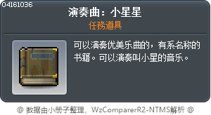 演奏曲：小星星 Tooltip