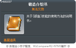 锻造介绍书 Tooltip
