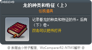 龙的种类和特征（上） Tooltip