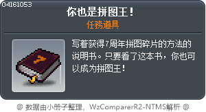 你也是拼图王！ Tooltip