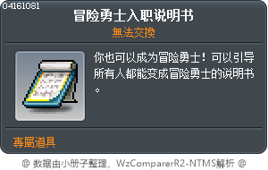 冒险勇士入职说明书 Tooltip