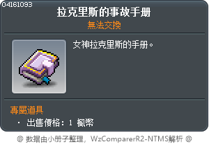 拉克里斯的事故手册 Tooltip