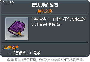 魔法师的故事 Tooltip
