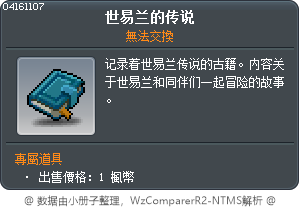 The Song of Sayram Tooltip