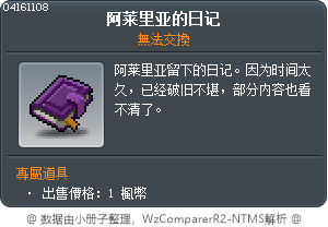 阿莱里亚的日记 Tooltip