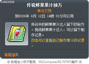 Legendary Fruit Juice Book Tooltip