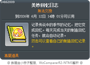 夏天的回憶日記 Tooltip