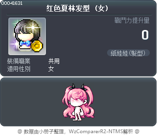 红色夏林发型 Tooltip