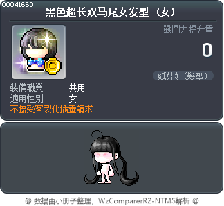黑色超长双马尾女发型 Tooltip