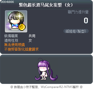 紫色超长双马尾女发型 Tooltip