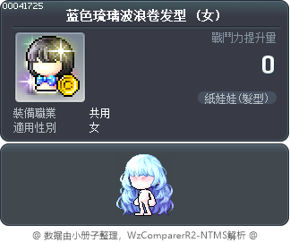 蓝色琉璃波浪卷发型 Tooltip