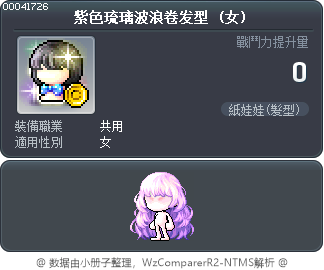 紫色琉璃波浪卷发型 Tooltip