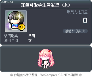 红色可爱学生妹发型 Tooltip