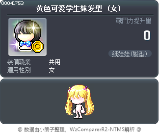 黄色可爱学生妹发型 Tooltip