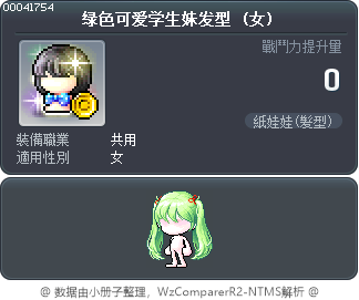 绿色可爱学生妹发型 Tooltip