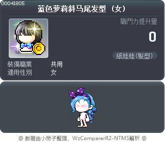 蓝色萝莉斜马尾发型 Tooltip