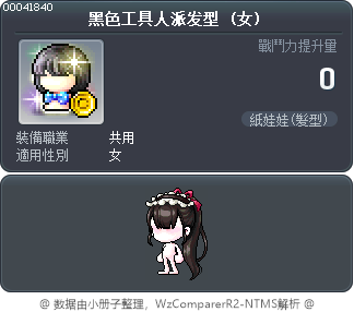 黑色工具人派发型 Tooltip