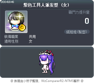 紫色工具人派发型 Tooltip