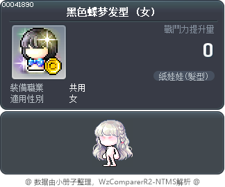 黑色蝶梦发型 Tooltip