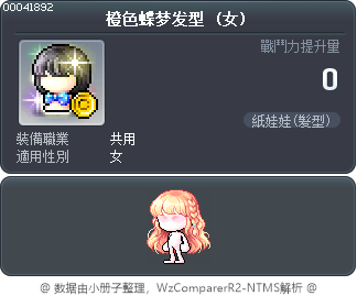 橙色蝶梦发型 Tooltip