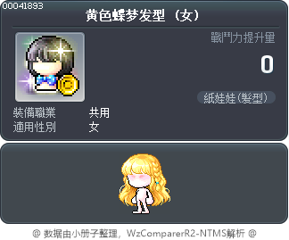 黄色蝶梦发型 Tooltip