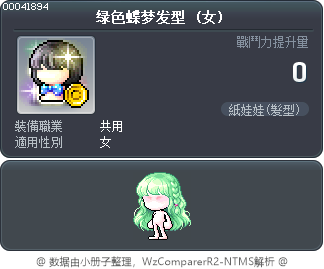 绿色蝶梦发型 Tooltip