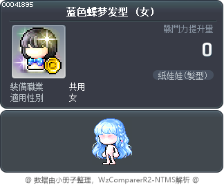 蓝色蝶梦发型 Tooltip