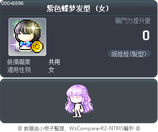 紫色蝶梦发型 Tooltip