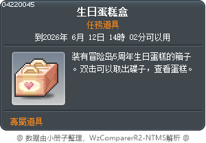 生日蛋糕盒 Tooltip