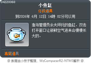 我的鱼缸 Tooltip