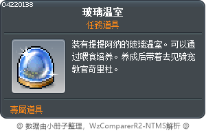 玻璃温室 Tooltip