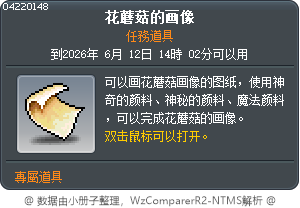 菇菇寶貝的肖像畫 Tooltip