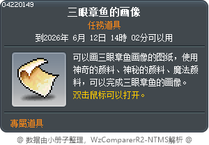 三眼章魚的肖像畫 Tooltip