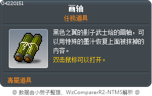 卷軸 Tooltip