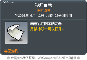 彩虹画卷 Tooltip