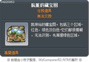 骯髒的藏寶圖 Tooltip