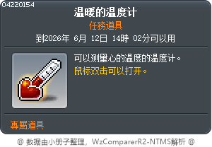 温度计 Tooltip