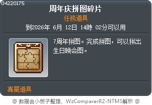 7주년 직소퍼즐 Tooltip