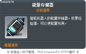 能量存储器。 Tooltip