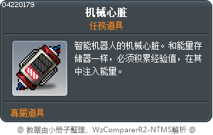 机械式心脏的一部分 Tooltip