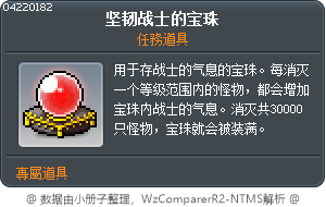 劍士珠子 Tooltip