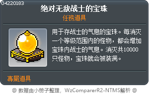 劍士珠子 Tooltip
