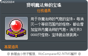 魔法师的宝珠 Tooltip