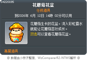 菇菇寶貝 Tooltip