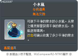 小水瓶 Tooltip