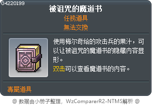 被诅咒的魔道书 Tooltip