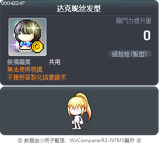 达克妮丝发型 Tooltip